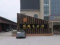 張家港明德木業城開業運行