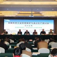 全國(guó)木材工業(yè)環(huán)境保護(hù)與清潔生產(chǎn)研討會(huì)在臨沂召開