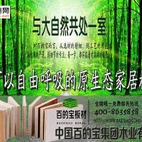 環(huán)保板材百的寶生態(tài)板國內(nèi)品牌的選材建議