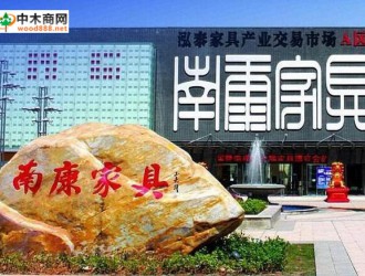 南康家具產(chǎn)業(yè)國際化：抱團(tuán)闖世界 天涯若比鄰