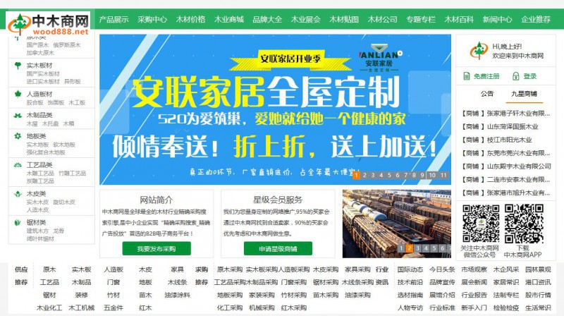 做木材網站網絡推廣要注意的問題