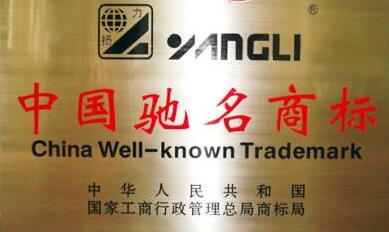 你的板材是馳名商標嗎？國家工商總局“叫?！钡胤秸虡苏J定