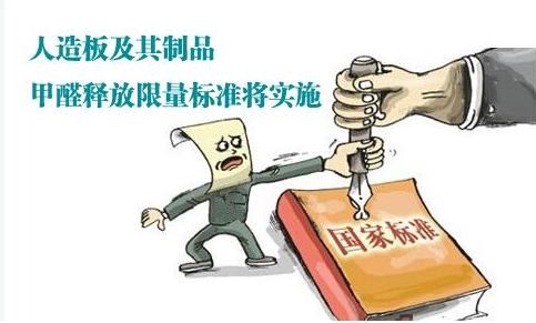 深度解讀：2017人造板甲醛釋放國家標準