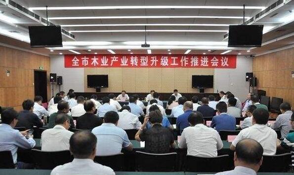 臨沂召開會議加快推進木業產業轉型升級 