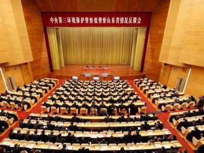第四批中央環保督察反饋啟動 8省區問責6千余人