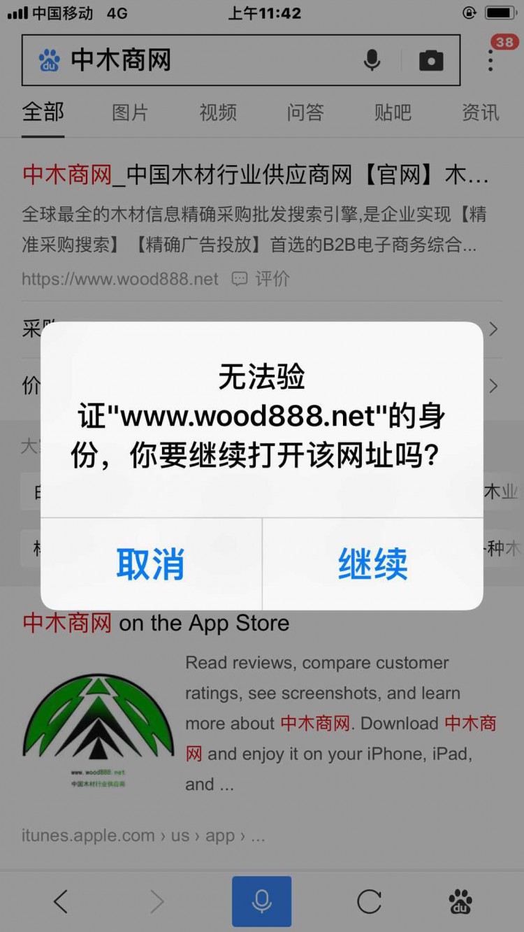無法驗證網站身份，