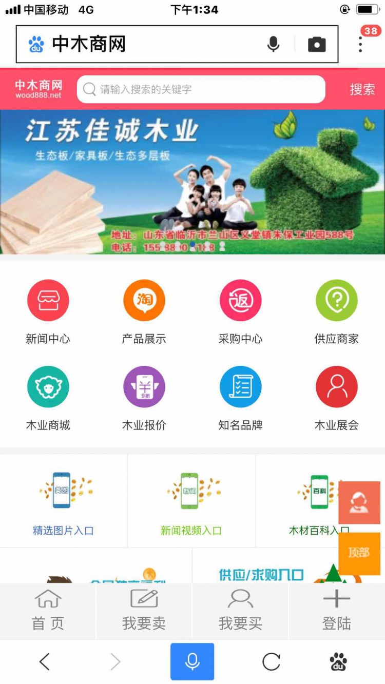 中木商網