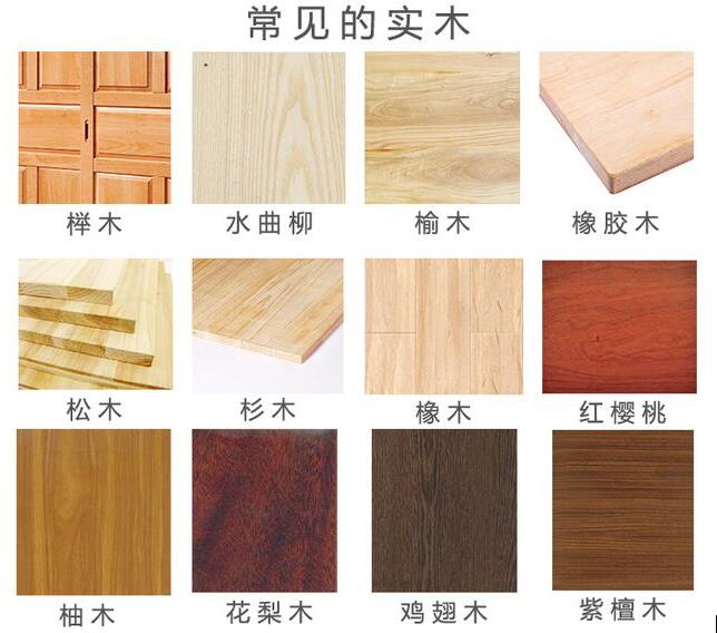 橡木、黃楊木、紅櫻桃、柚木、花梨木