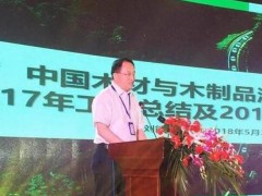 劉能文：2017年木材行業產值達2.12萬億元，同比增長6.04%