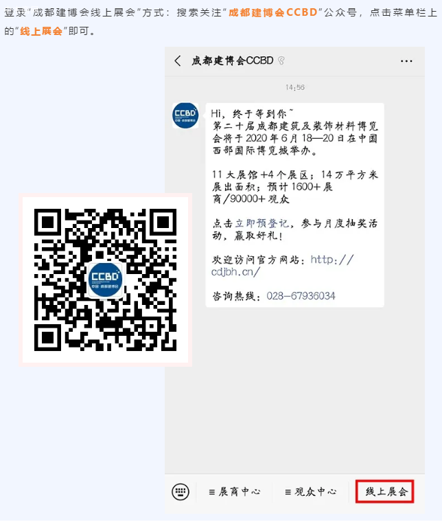 4月上線的“成都建博會(huì)線上展會(huì)”平臺(tái)