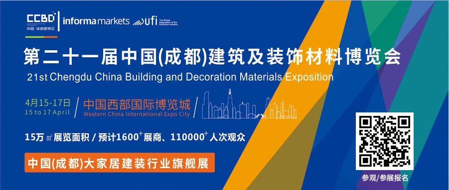 第二十一屆中國成都建博會(huì)將于4月15日隆重開幕